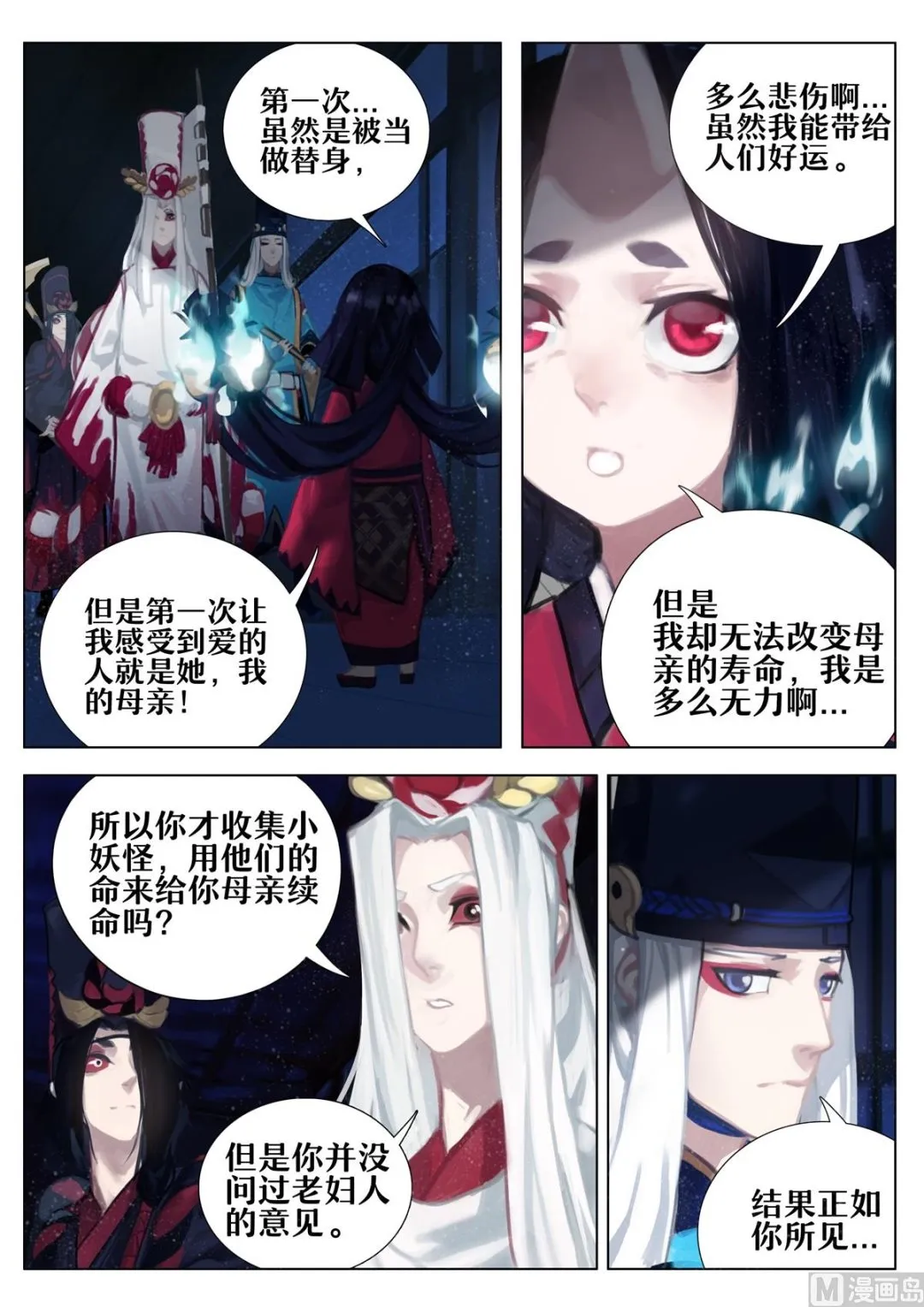 带给人幸运的妖怪 第7页