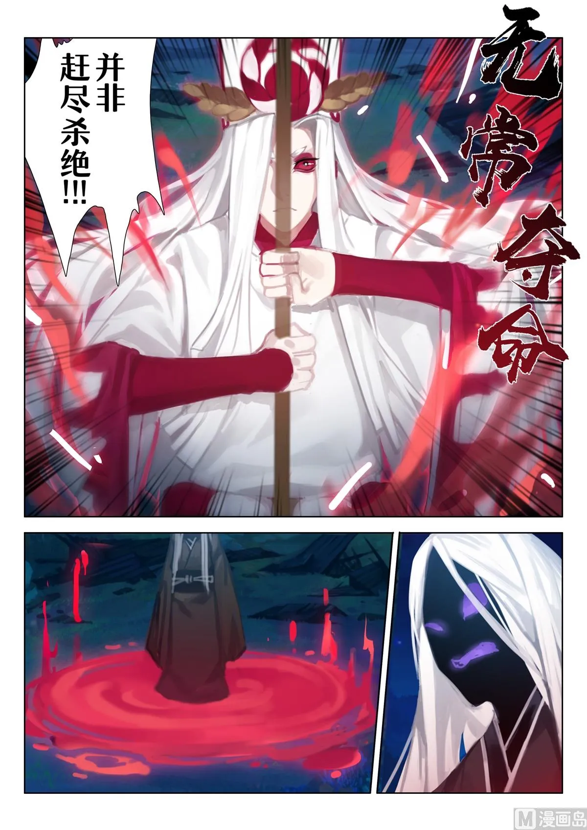 死亡宣判 第9页