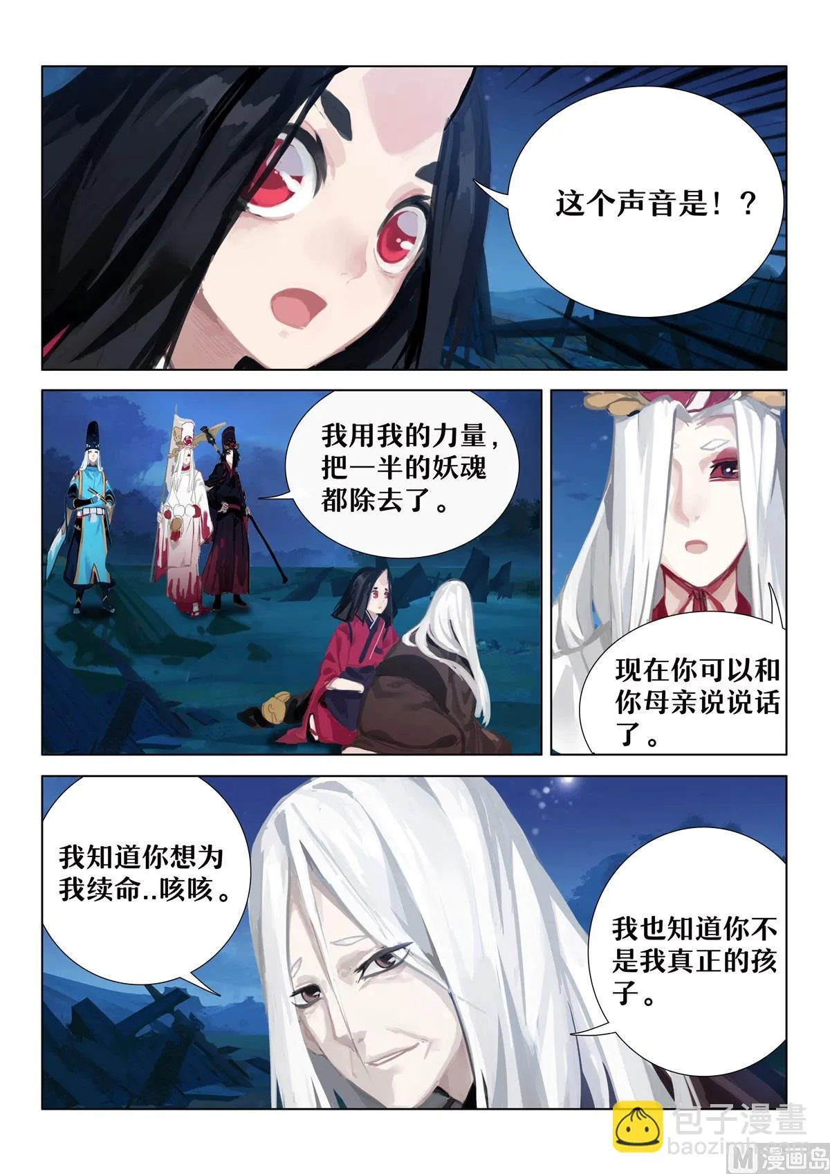母亲 第4页