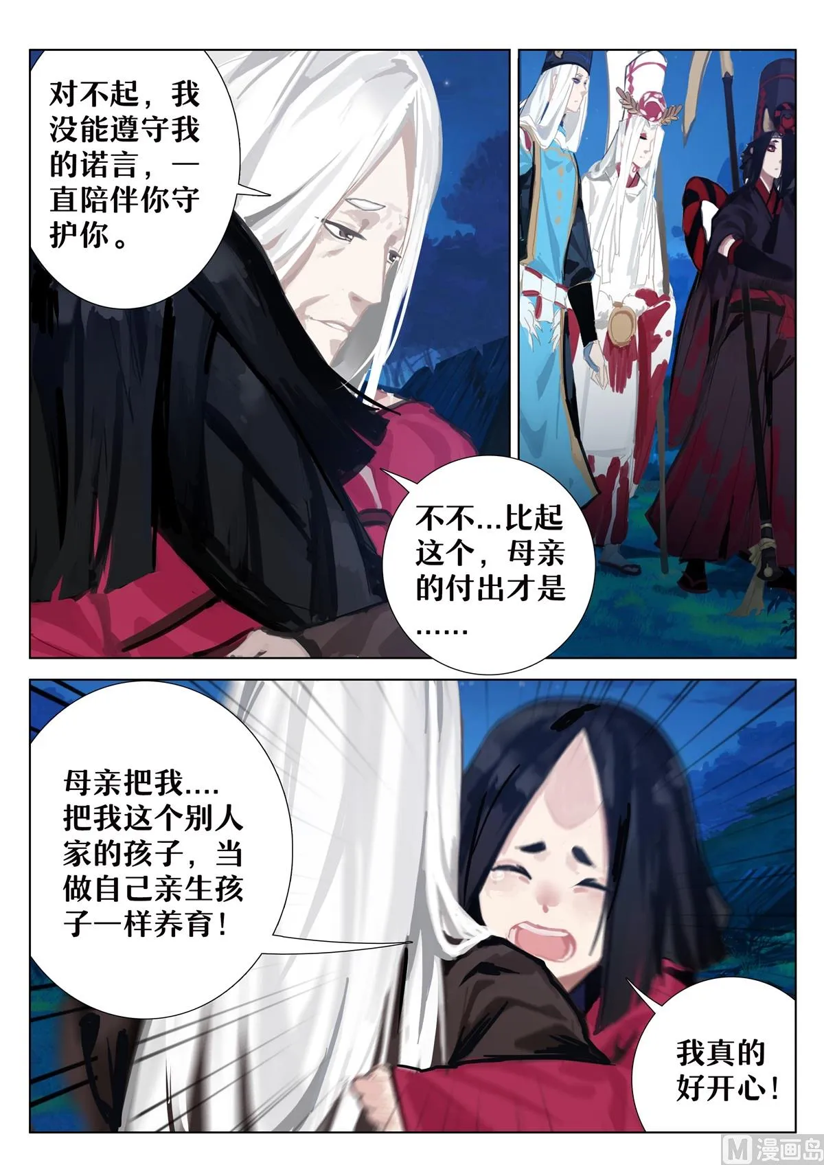母亲 第6页