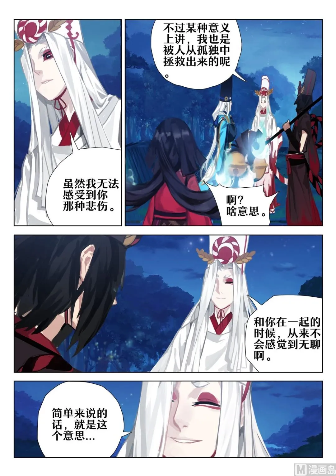 爱从未离去 第3页