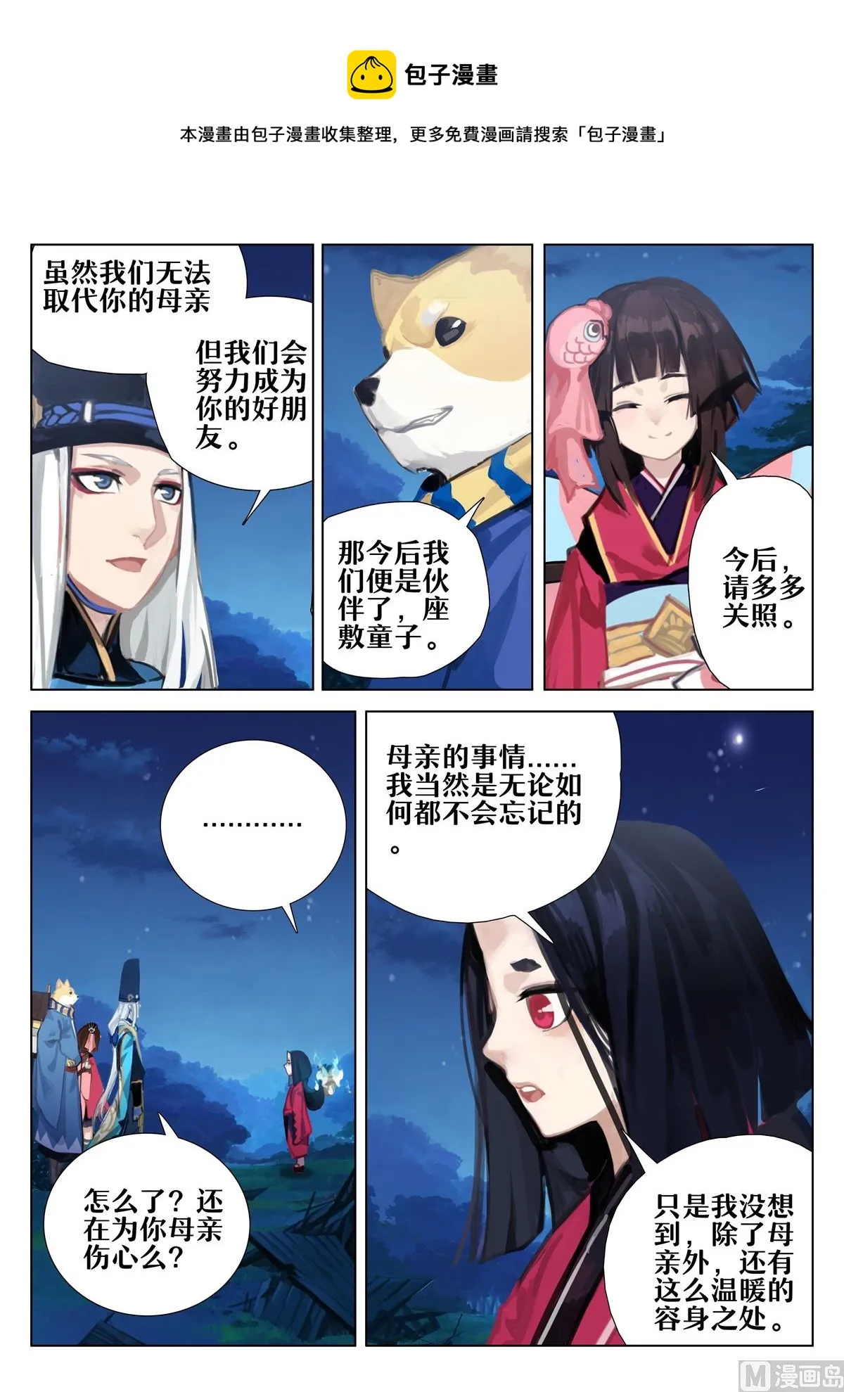 爱从未离去 第8页