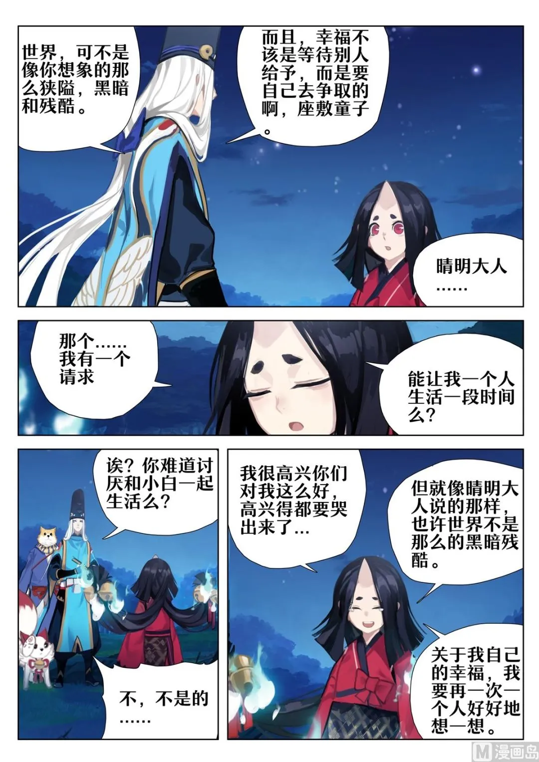 爱从未离去 第9页