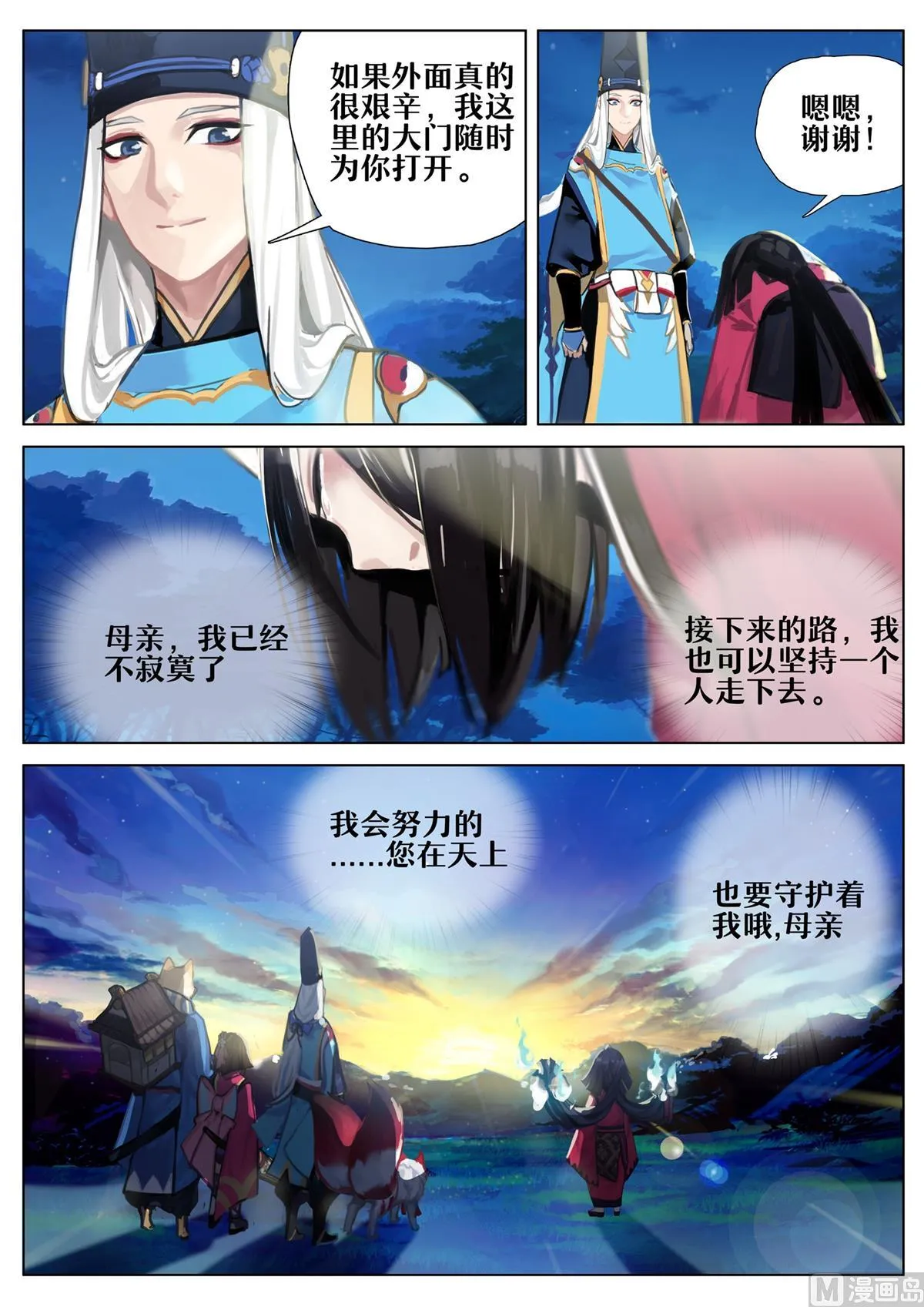 爱从未离去 第10页