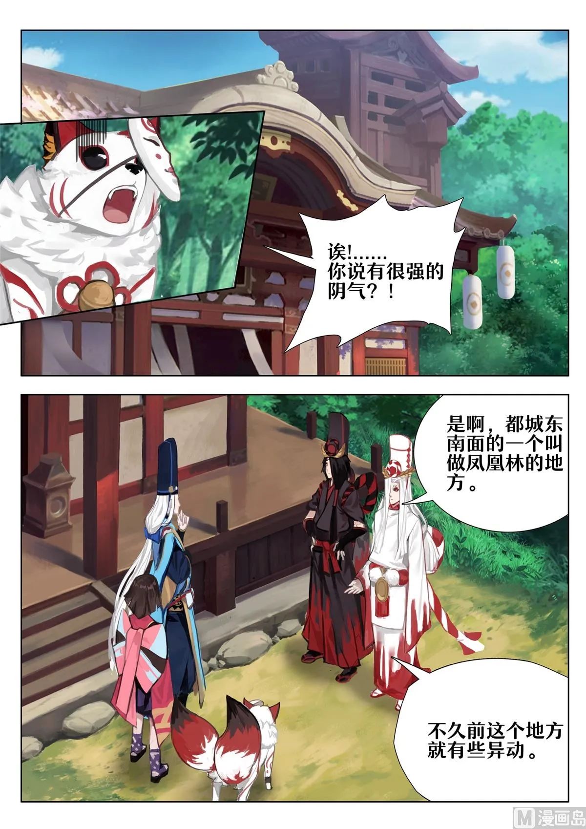 凤凰林的占卜师 第2页