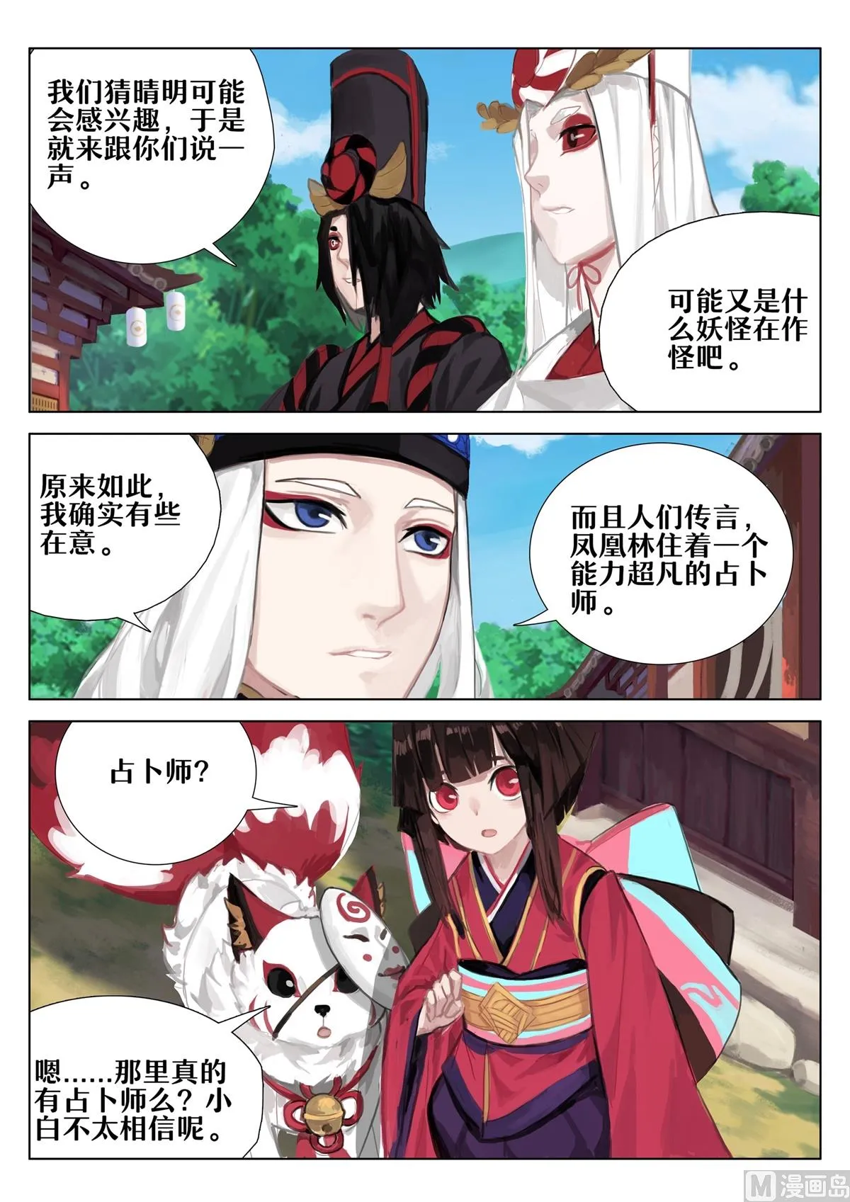 凤凰林的占卜师 第3页
