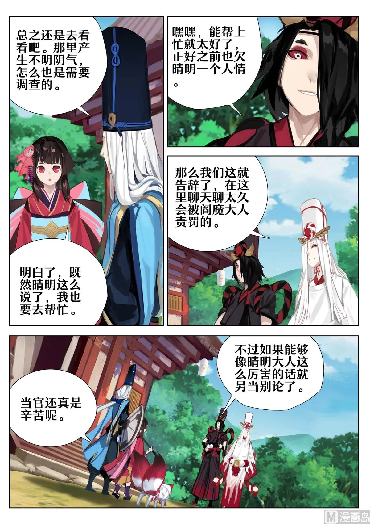 凤凰林的占卜师 第4页