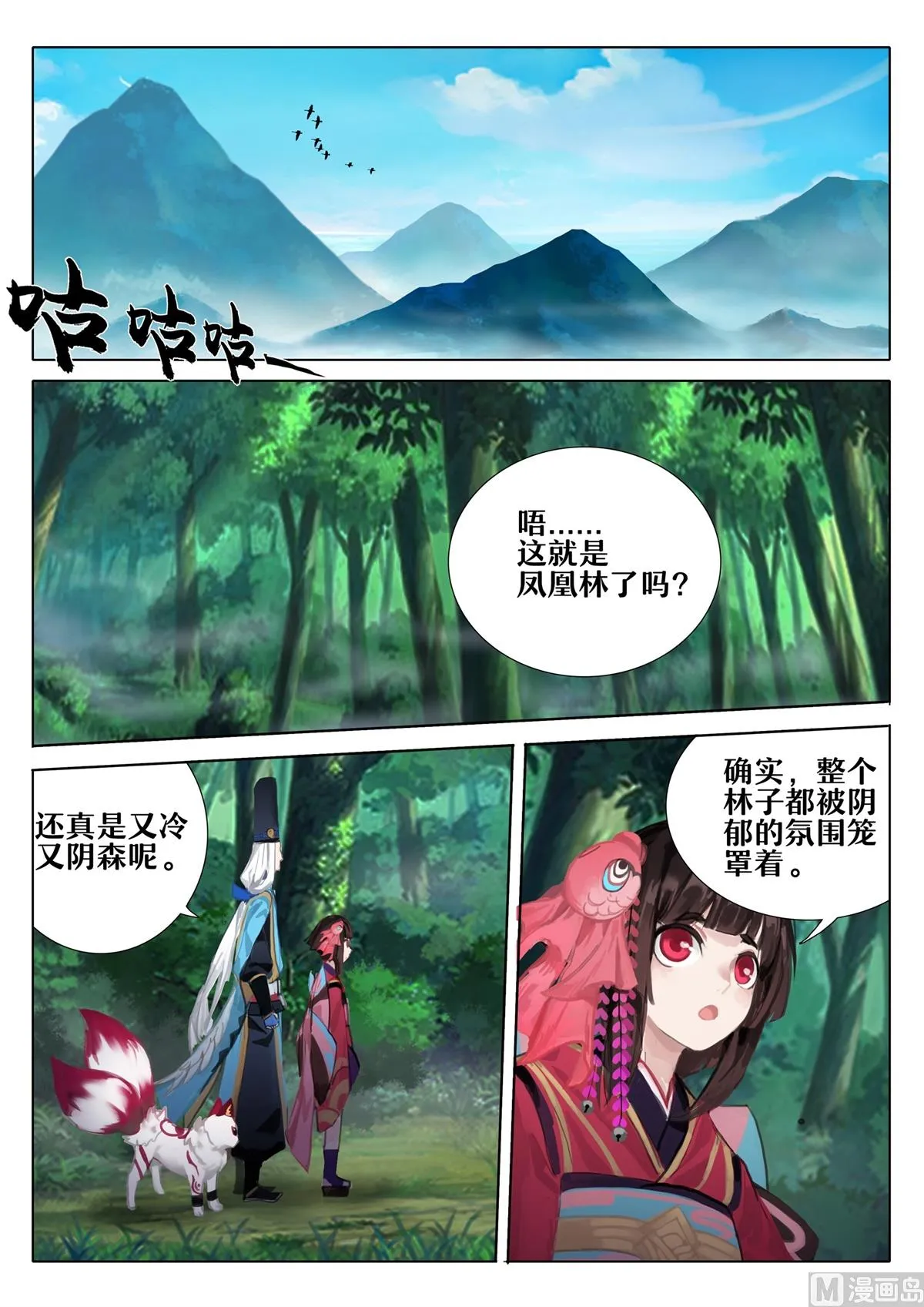 凤凰林的占卜师 第5页