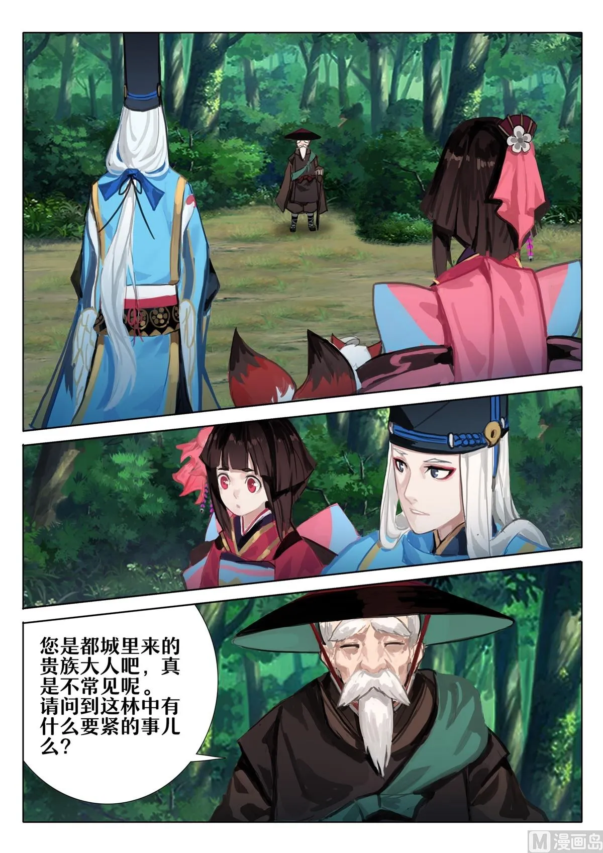 凤凰林的占卜师 第6页