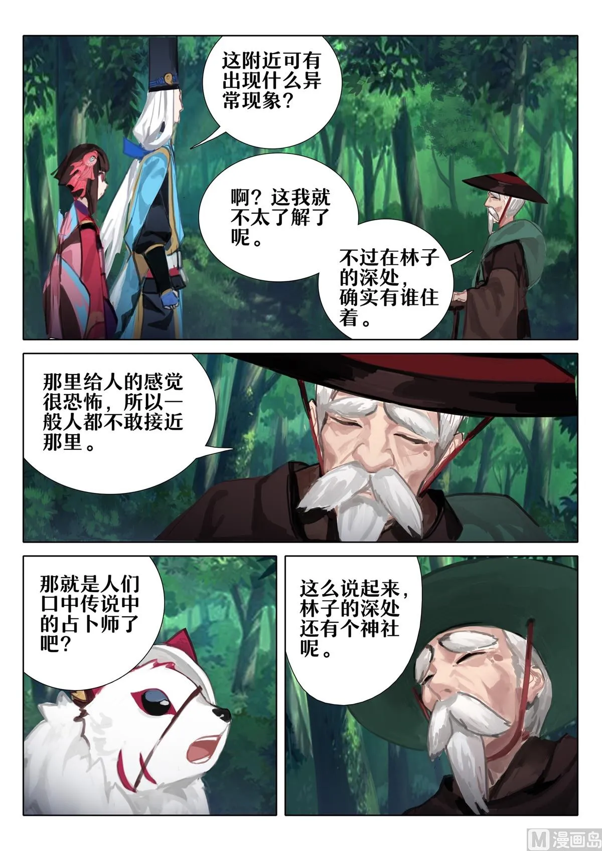 凤凰林的占卜师 第7页