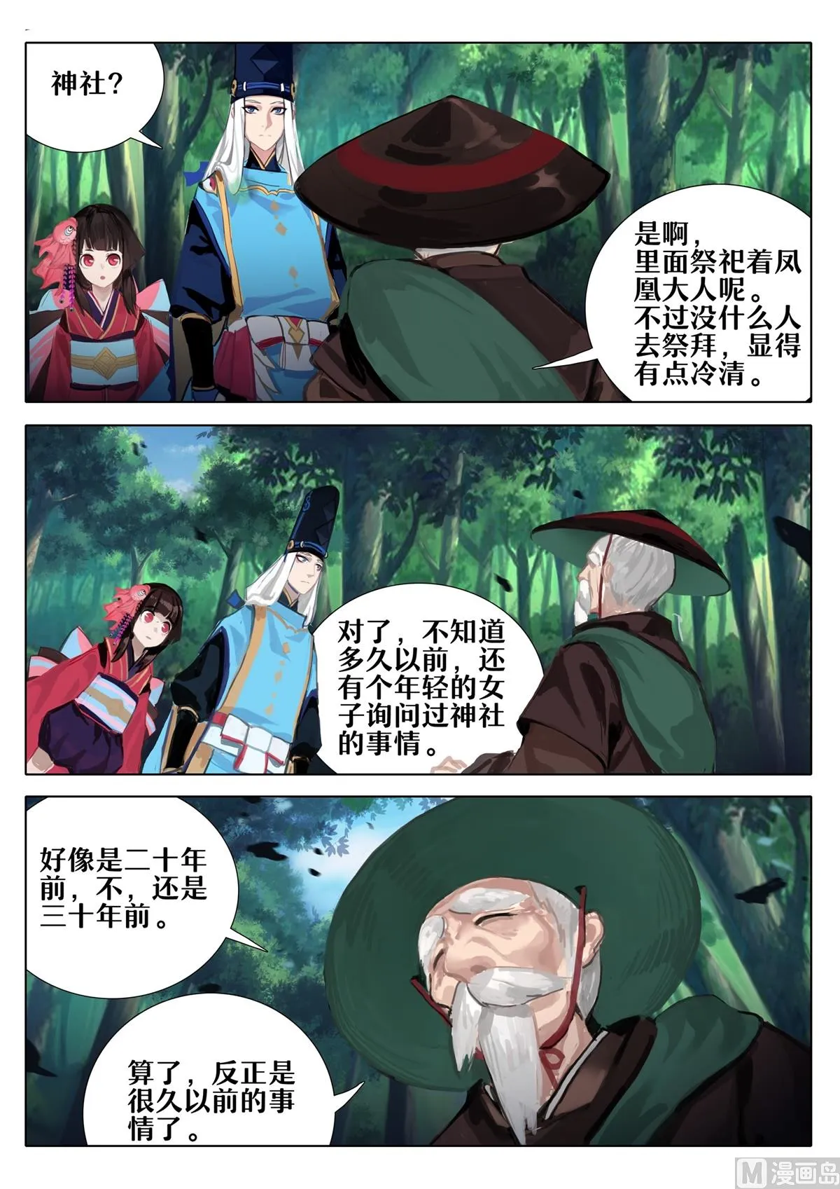 凤凰林的占卜师 第8页