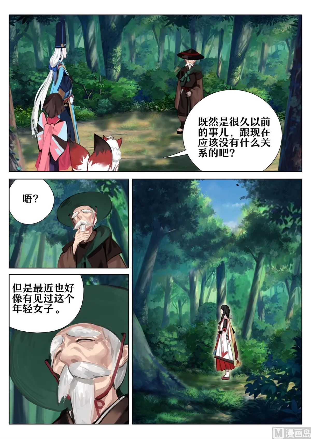 凤凰林的占卜师 第9页