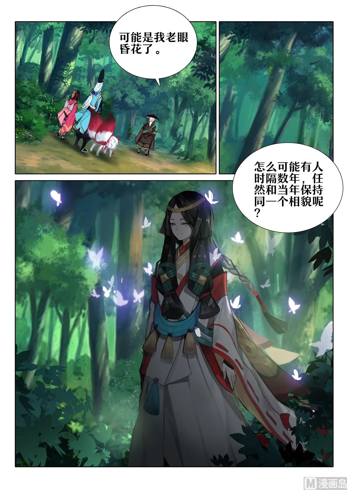 凤凰林的占卜师 第10页