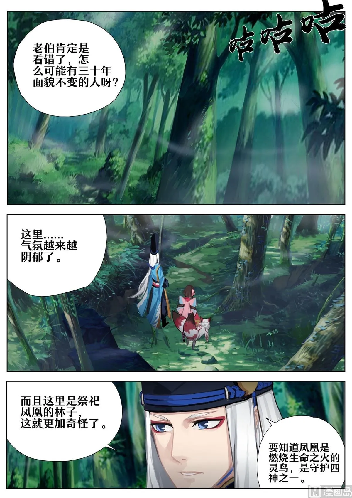 凤凰火 第2页