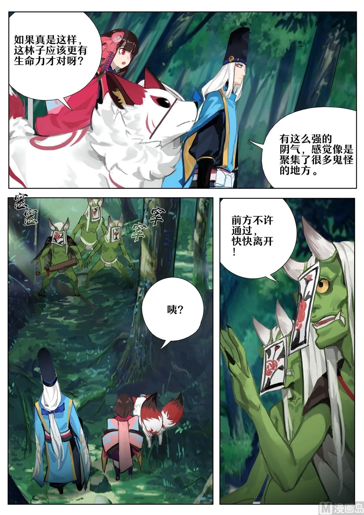 凤凰火 第3页