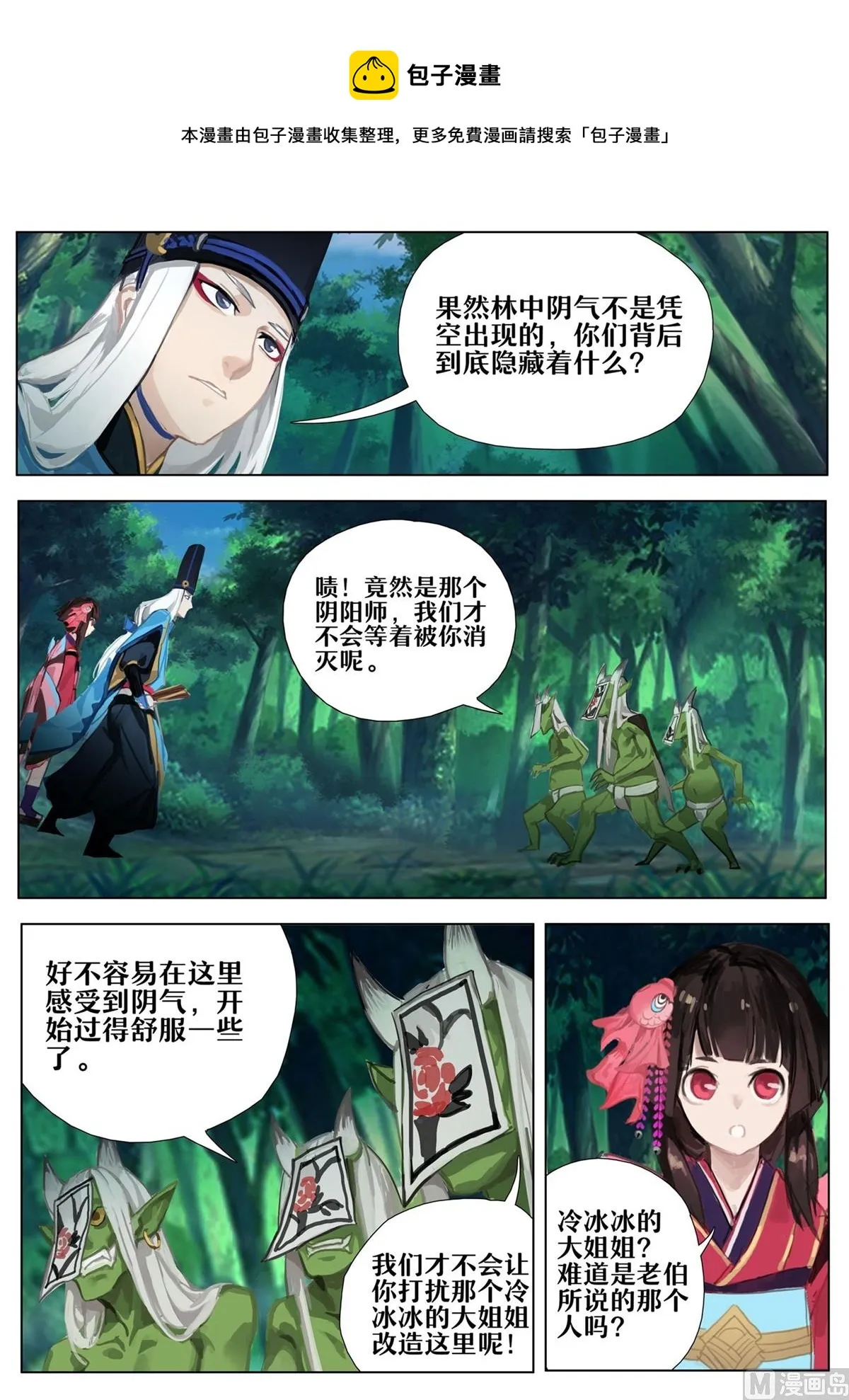 凤凰火 第4页