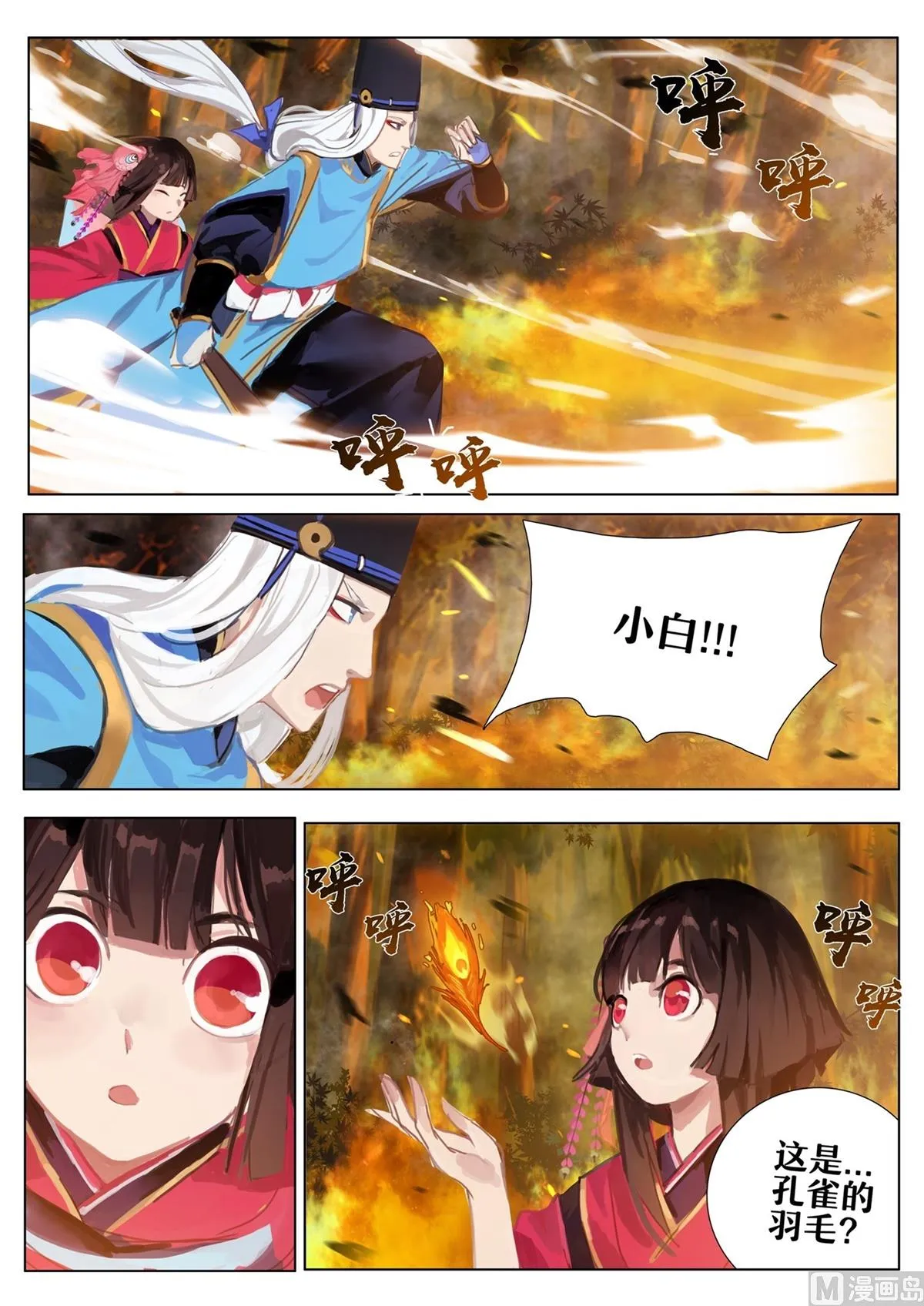 凤凰火 第6页