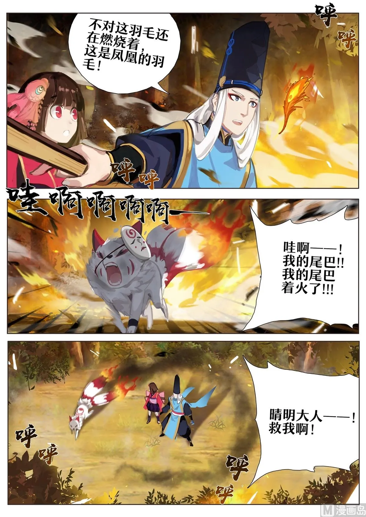 凤凰火 第7页