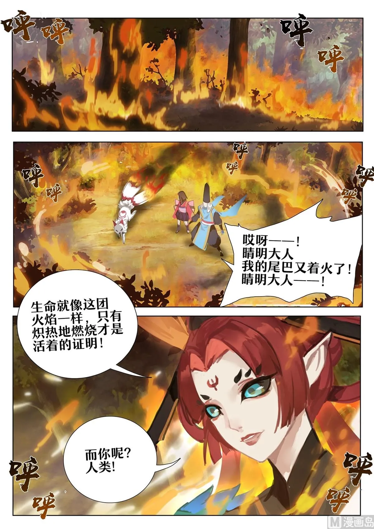 凤凰火 第10页