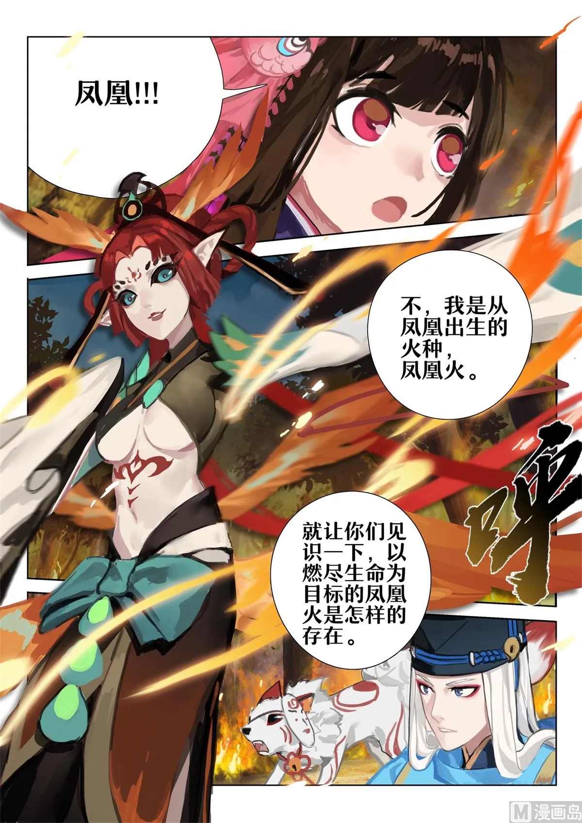 凤凰火的委托 第2页