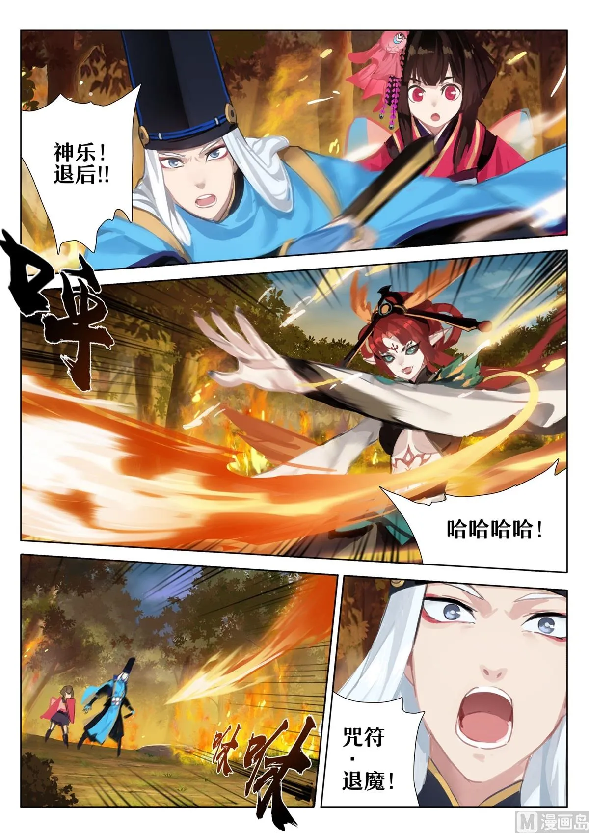 凤凰火的委托 第3页