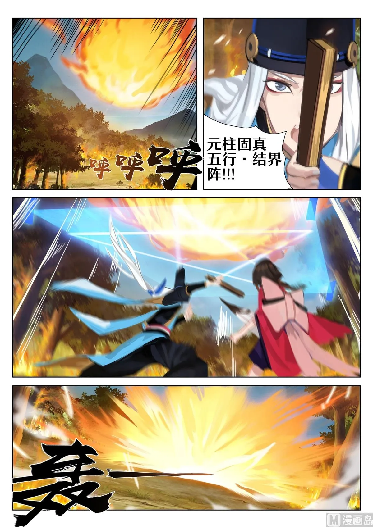 凤凰火的委托 第6页