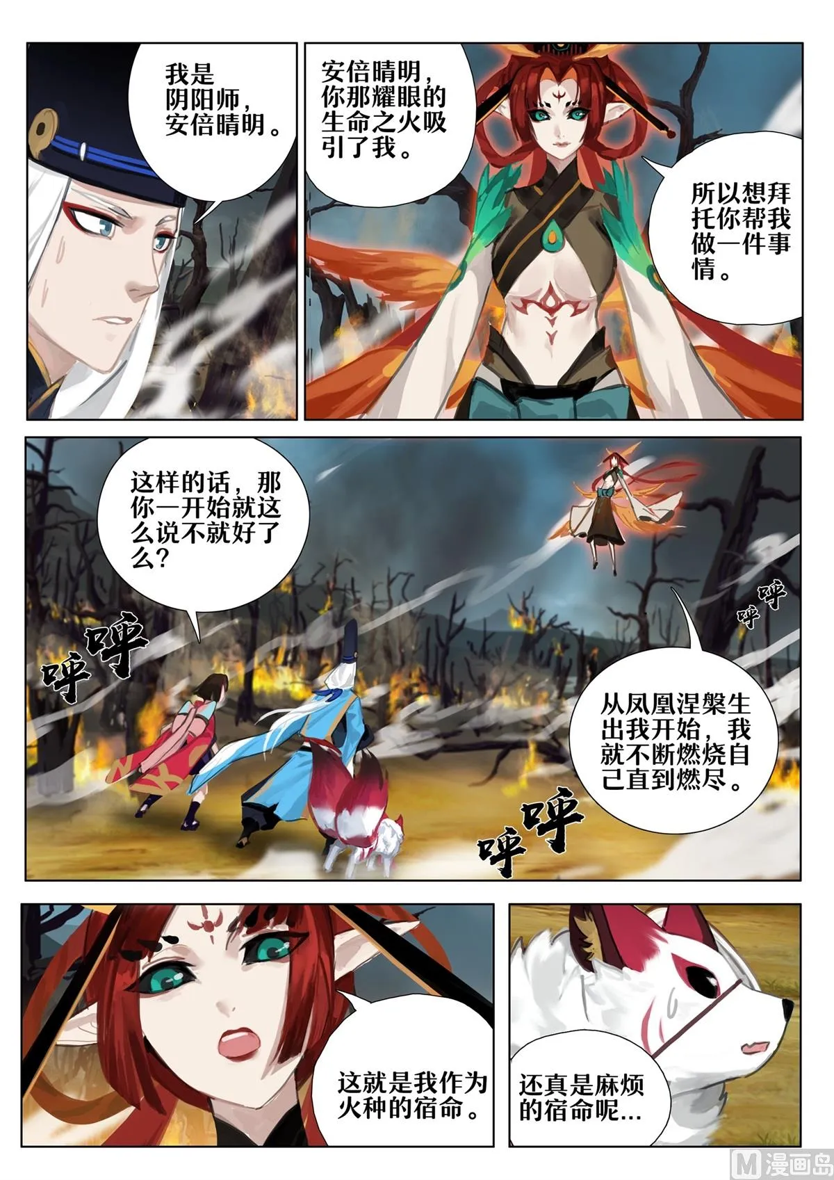 凤凰火的委托 第8页