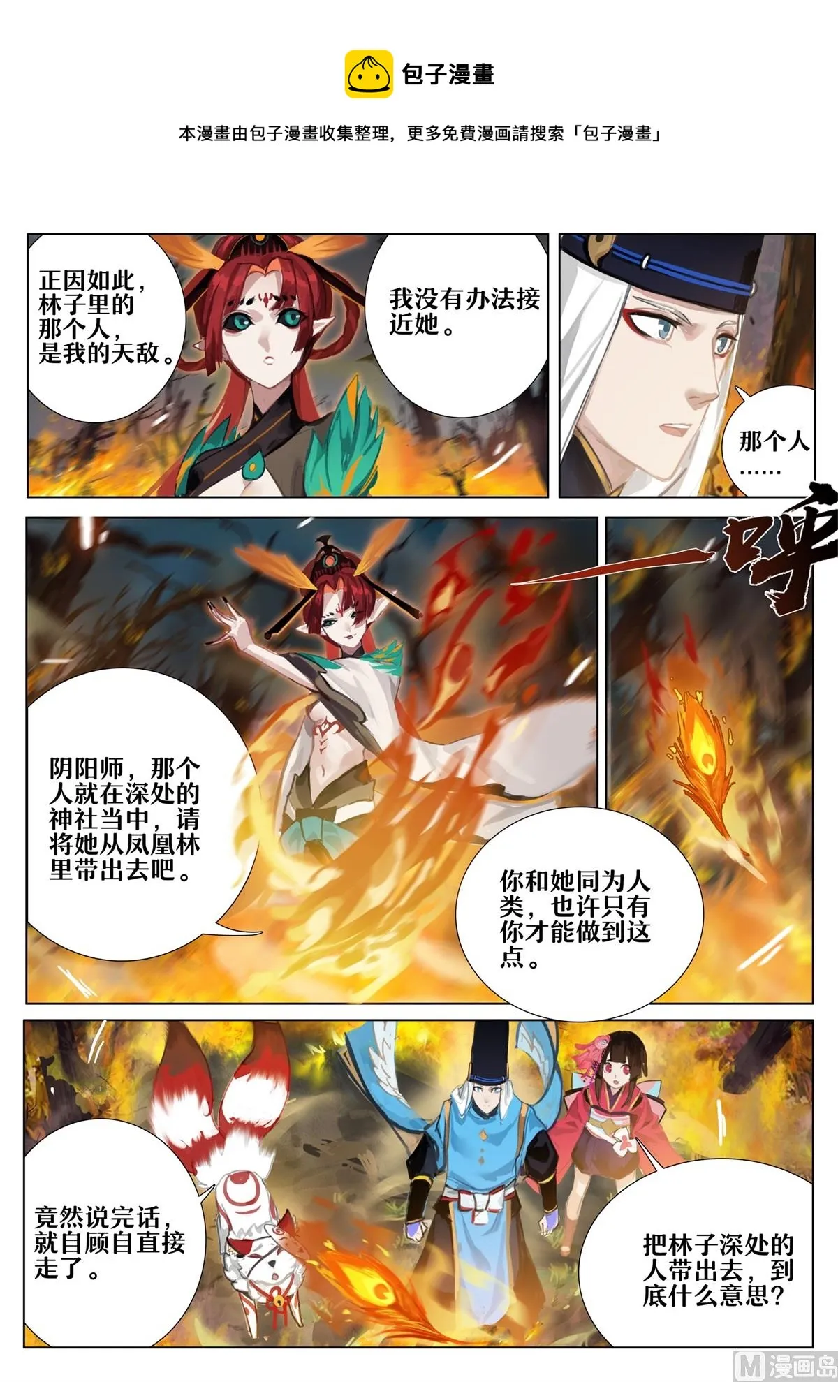 凤凰火的委托 第9页