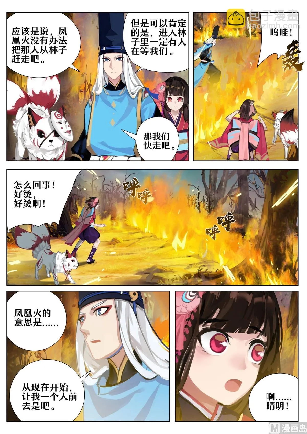 凤凰火的委托 第10页