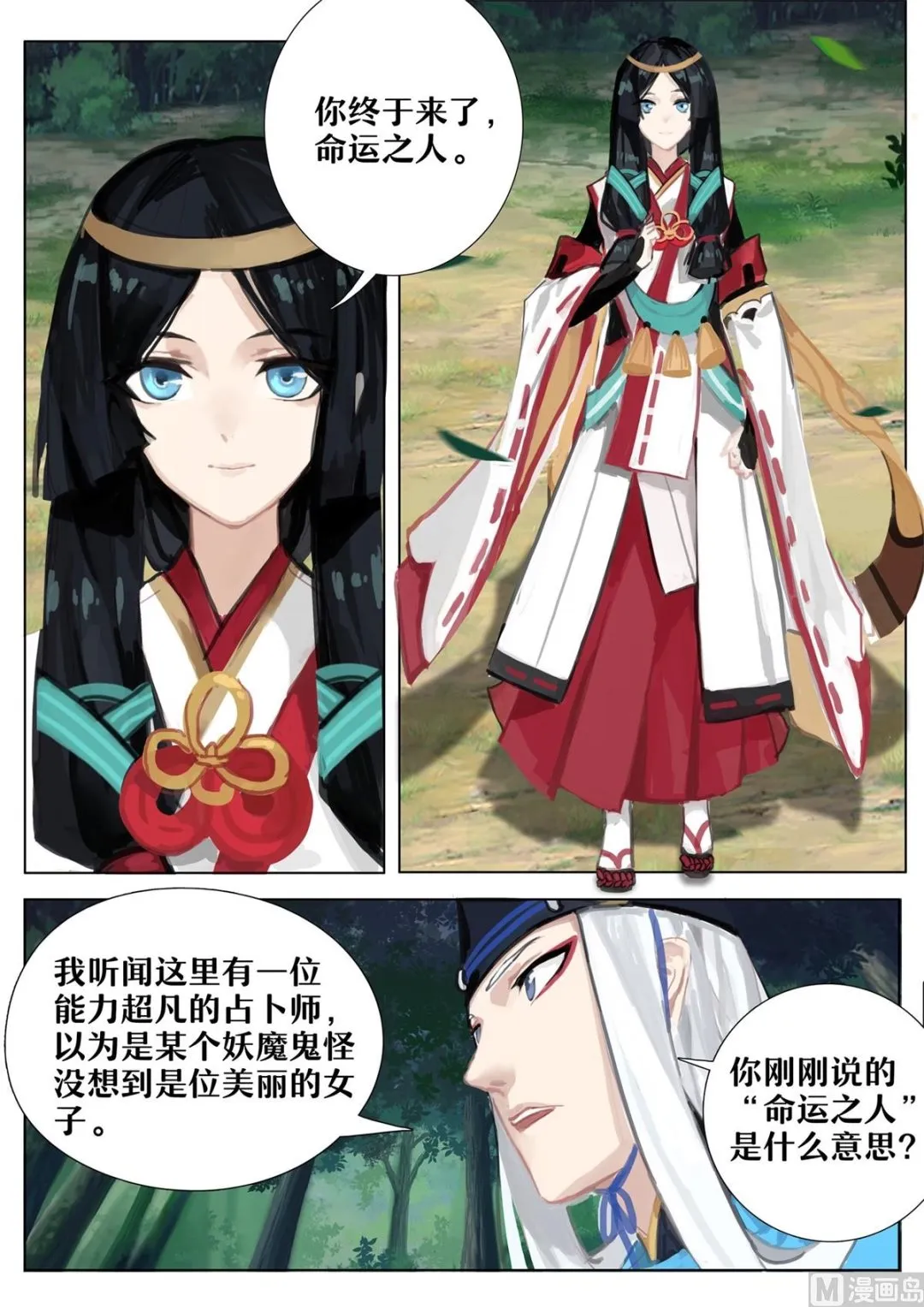 占卜师的诅咒 第3页