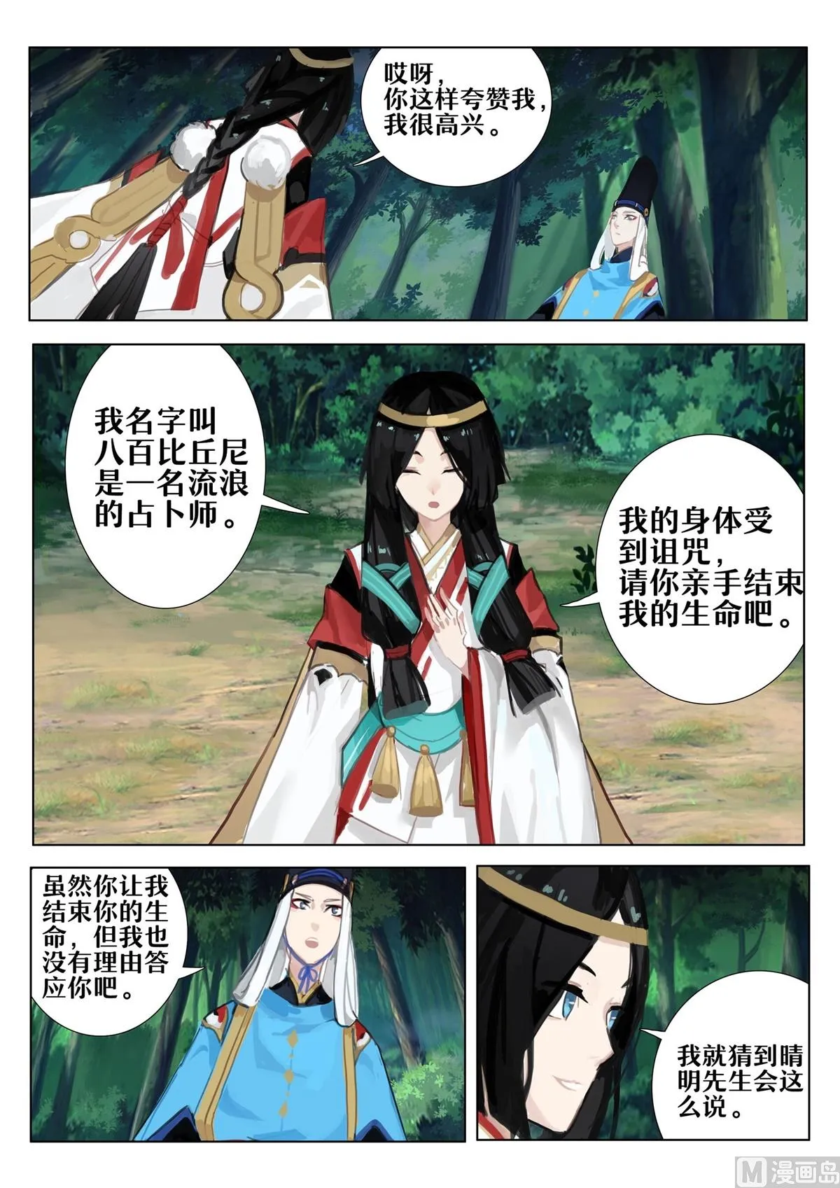 占卜师的诅咒 第4页