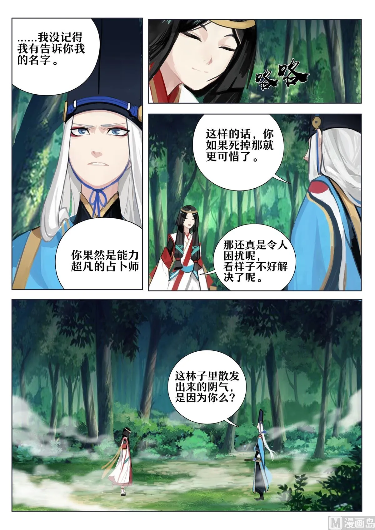 占卜师的诅咒 第5页