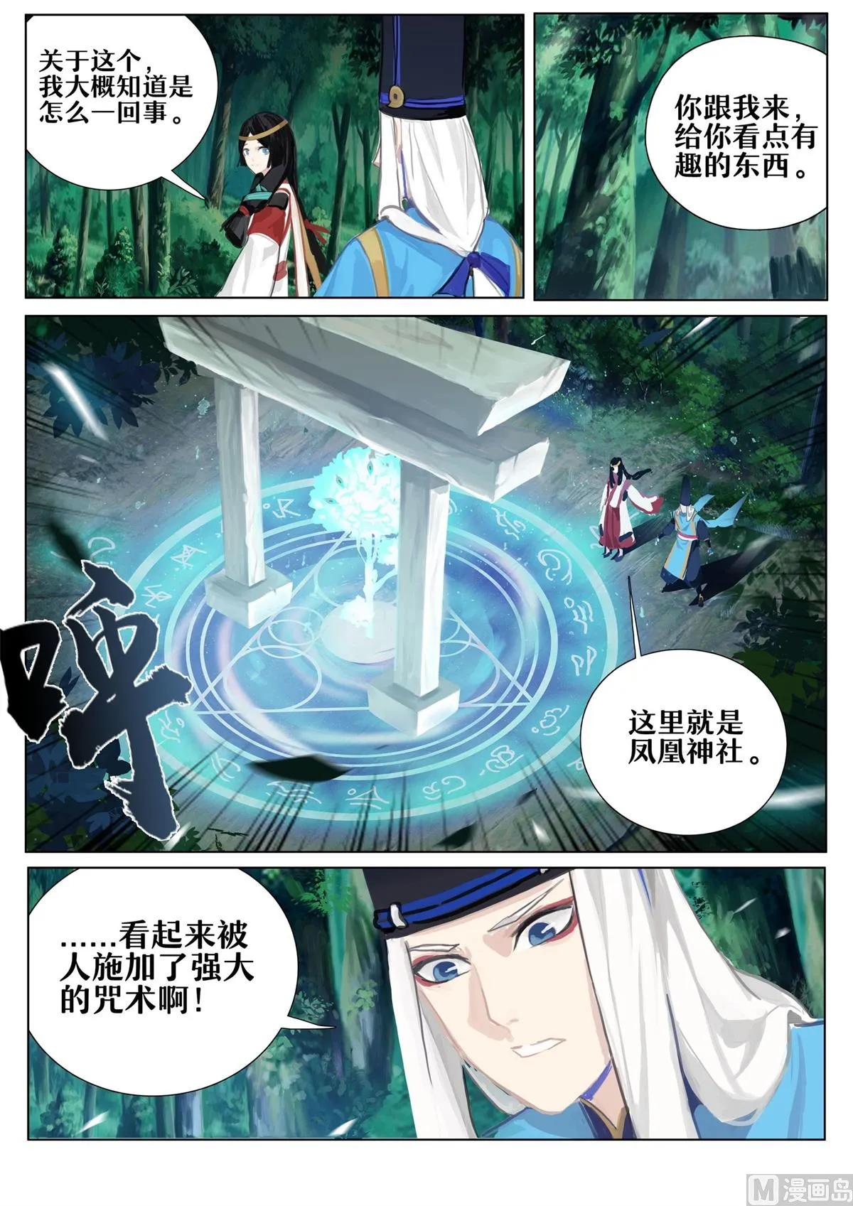 占卜师的诅咒 第6页