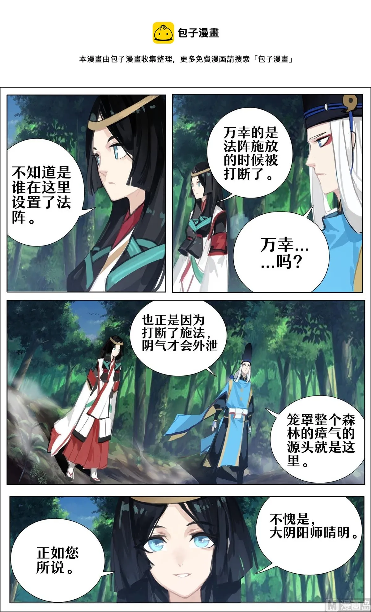 占卜师的诅咒 第7页