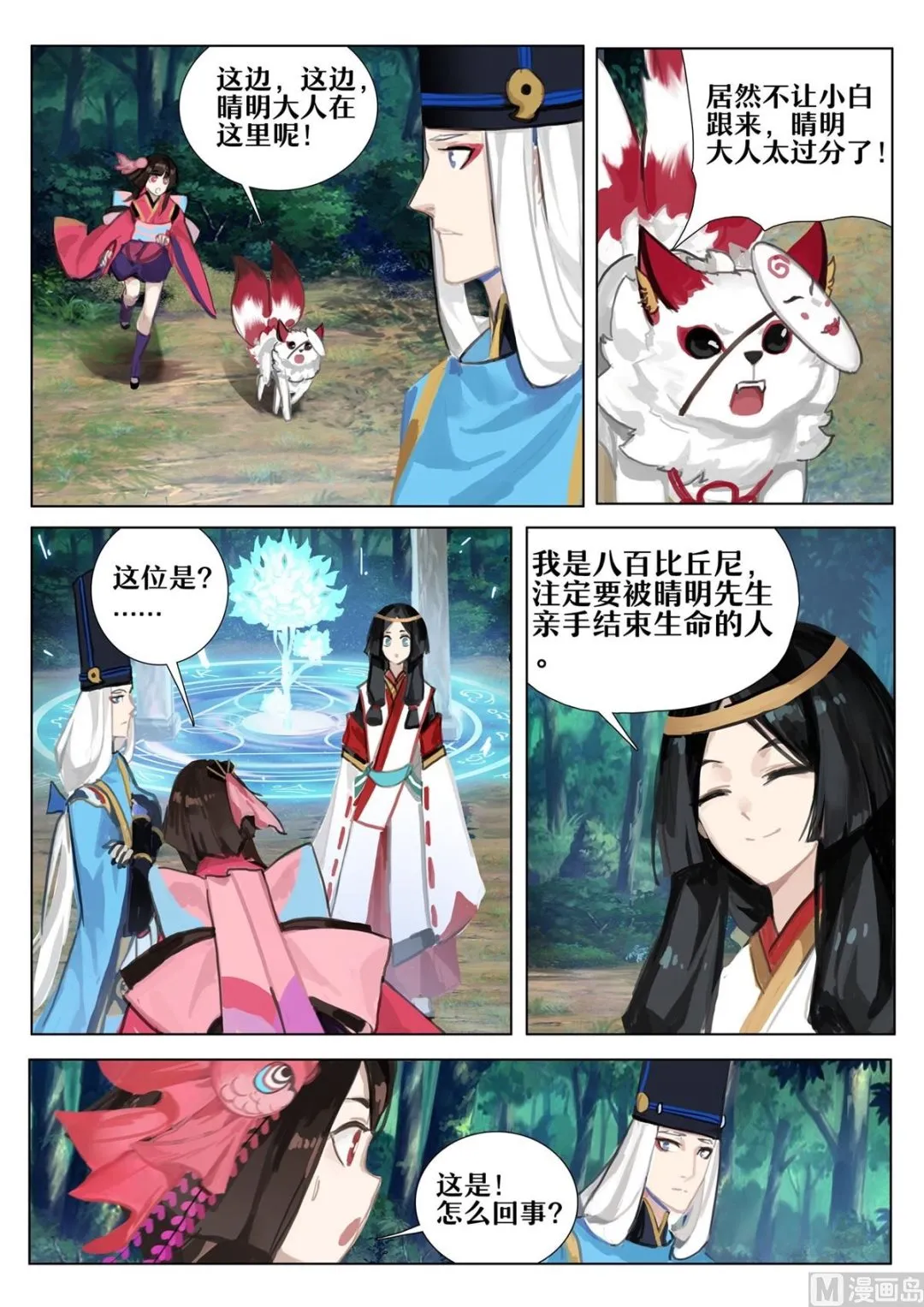 占卜师的诅咒 第8页