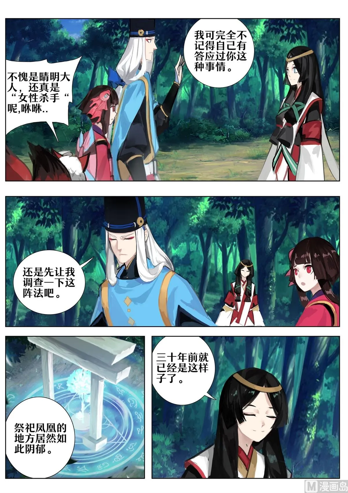 占卜师的诅咒 第9页