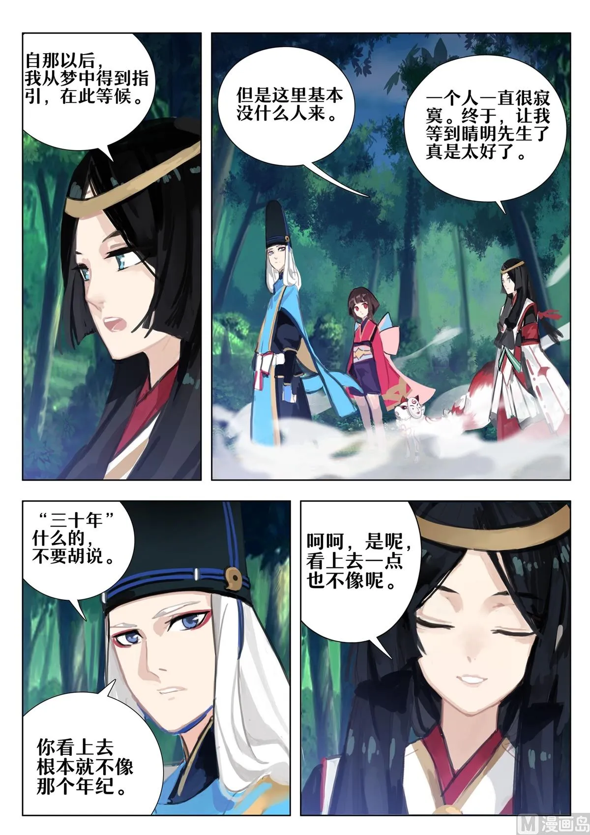 占卜师的诅咒 第10页