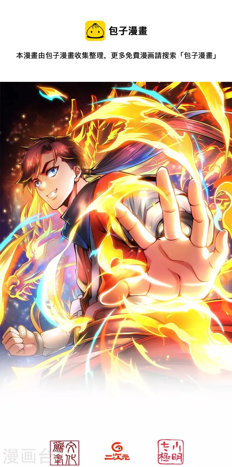第34话 家族比试第一名 第1页
