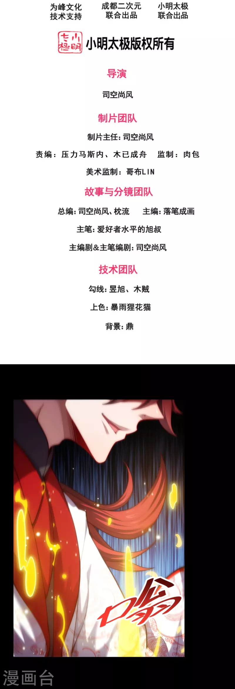 第34话 家族比试第一名 第2页