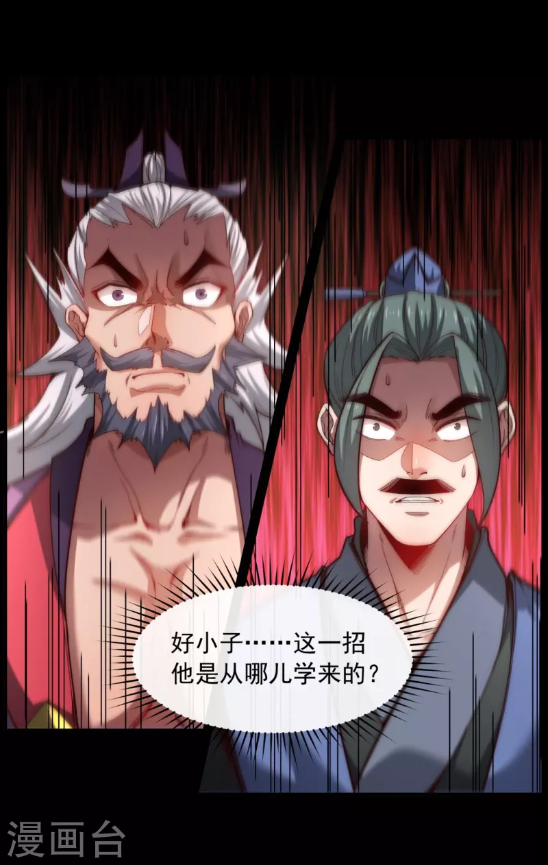 第34话 家族比试第一名 第6页