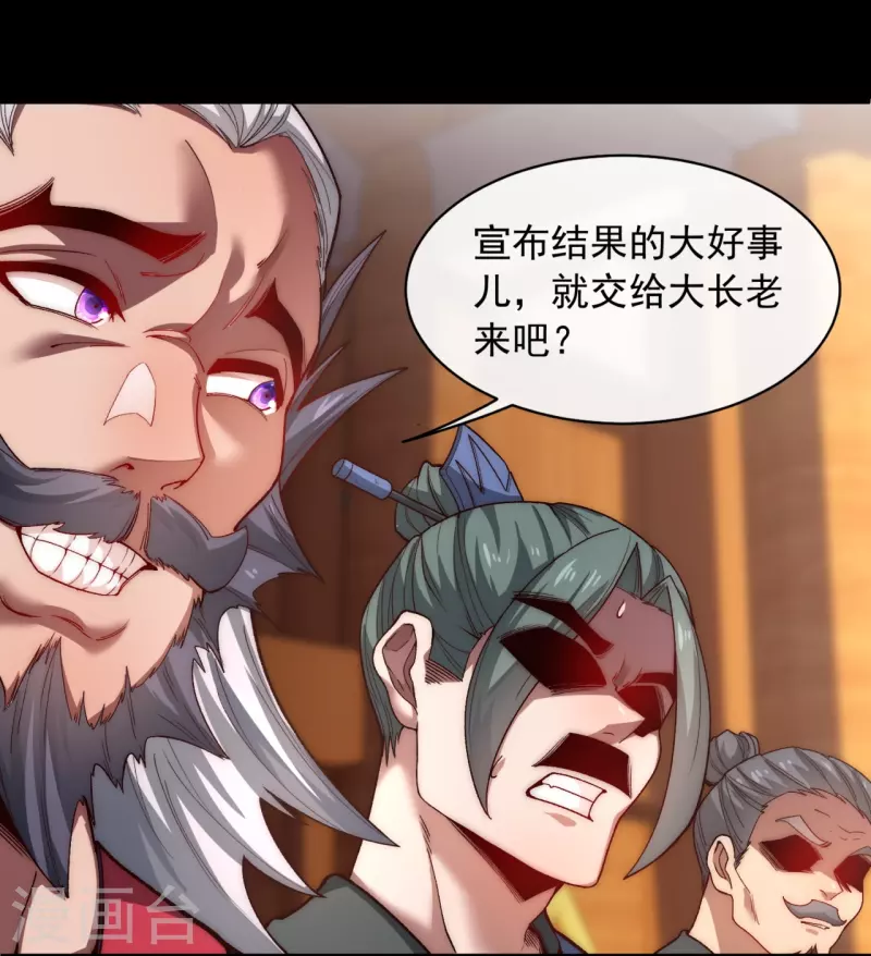 第34话 家族比试第一名 第16页