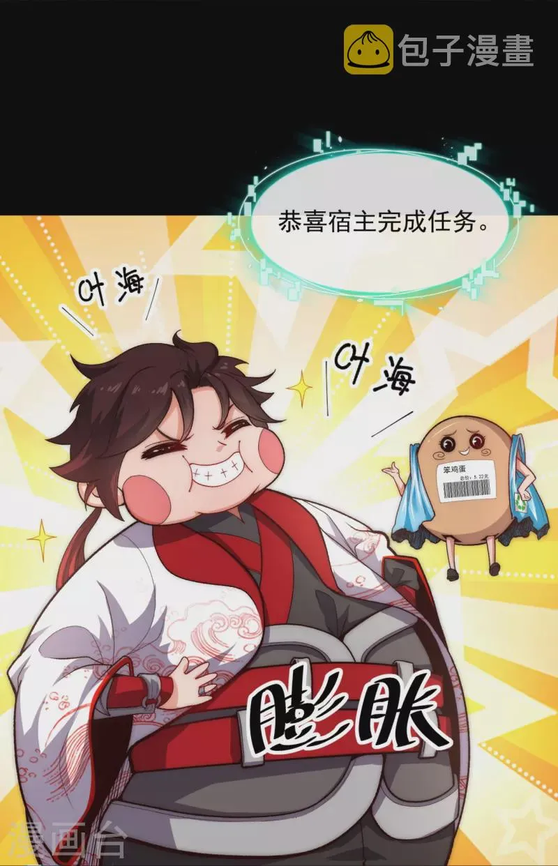 第34话 家族比试第一名 第19页