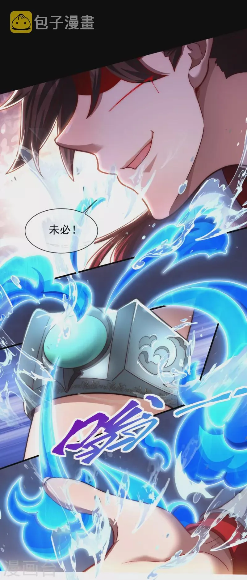 第33话 拿的主角剧本 第8页