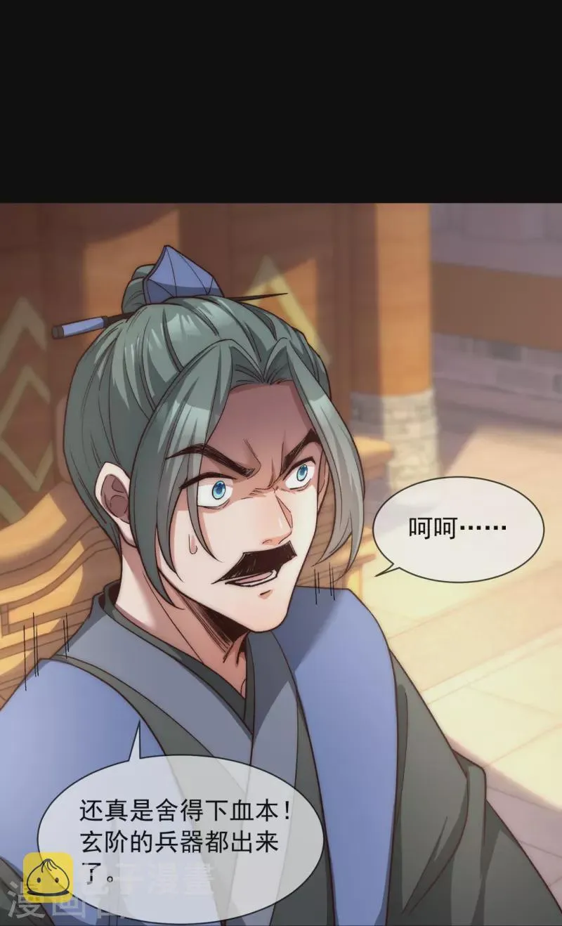 第33话 拿的主角剧本 第17页
