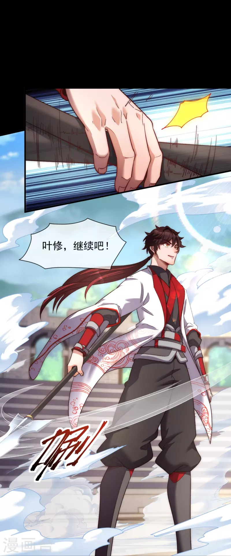 第33话 拿的主角剧本 第18页