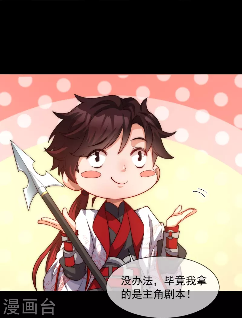 第33话 拿的主角剧本 第25页
