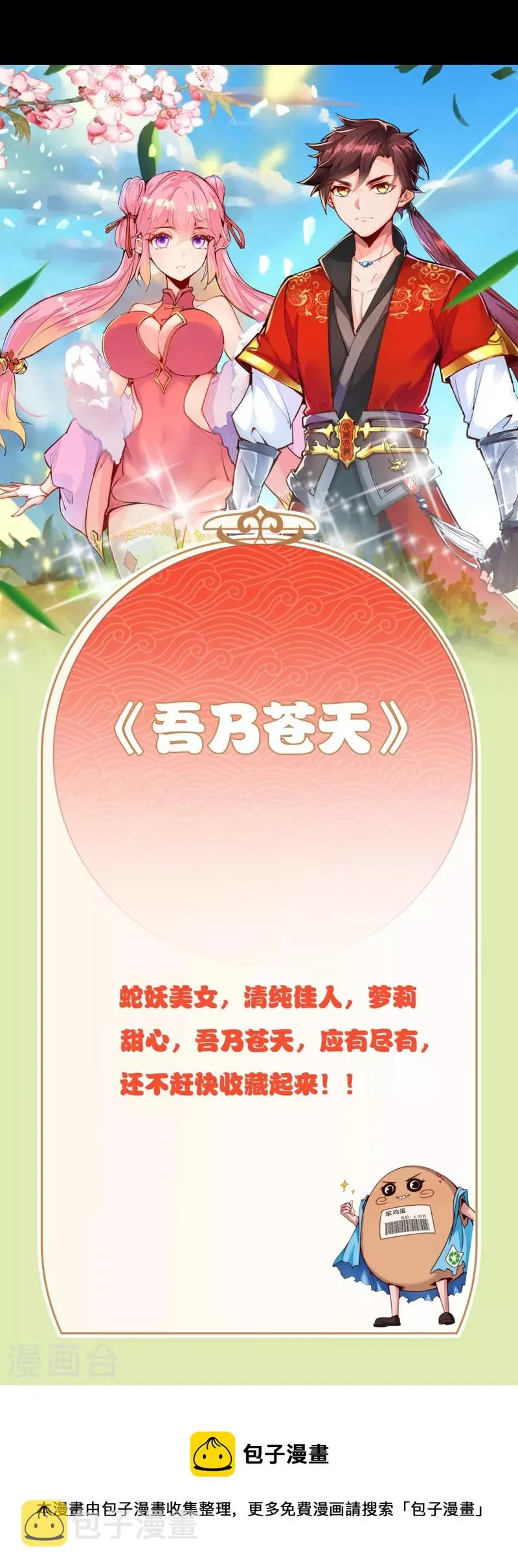 第33话 拿的主角剧本 第26页