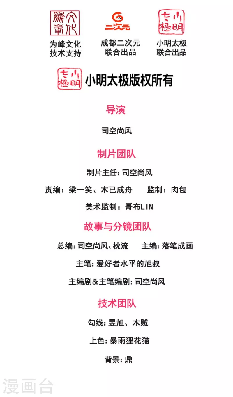 第31话 叶海你个变态 第2页