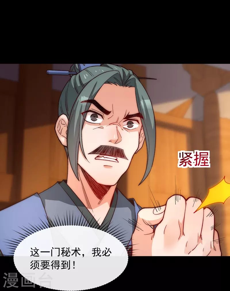第31话 叶海你个变态 第8页