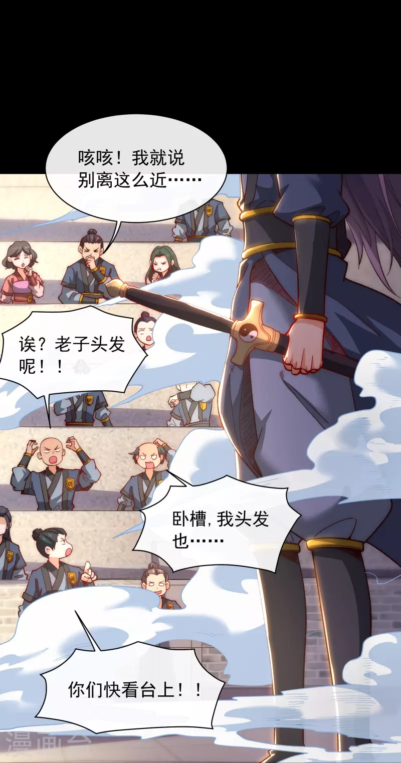 第31话 叶海你个变态 第9页